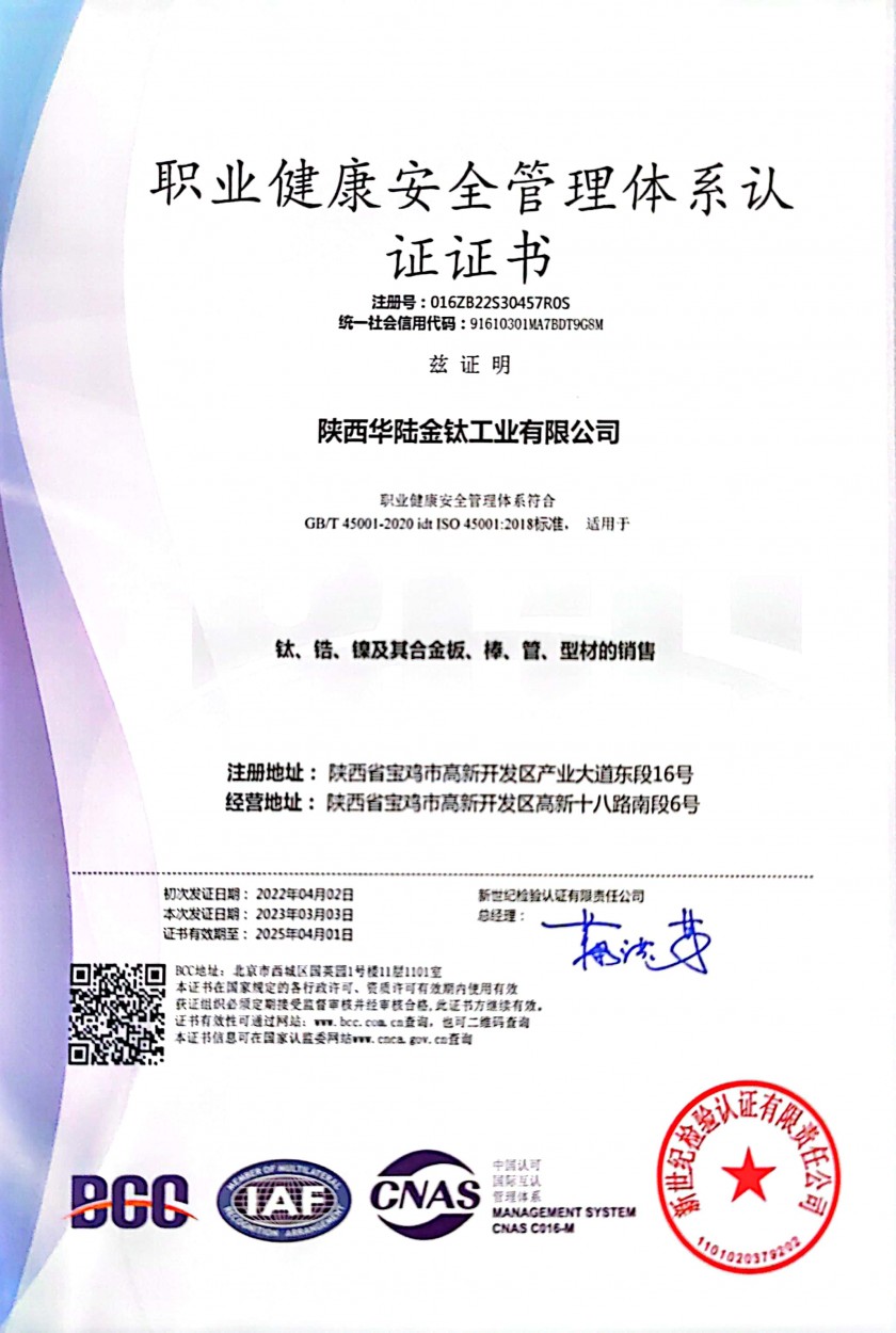 職業健康安全管理體系...