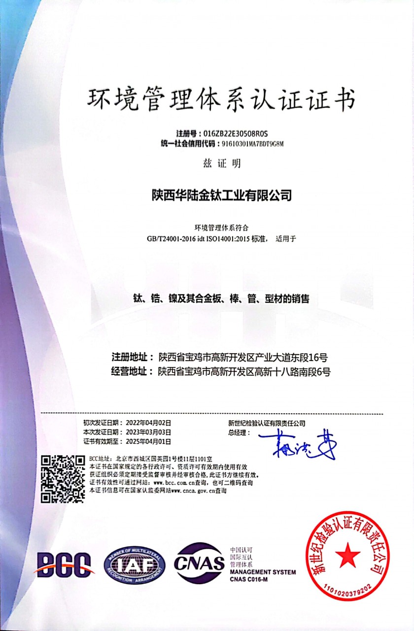 環境管理體系認證證書