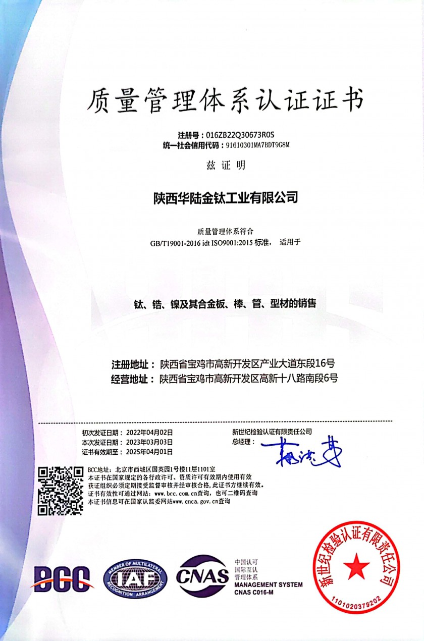 質量管理體系認證證書